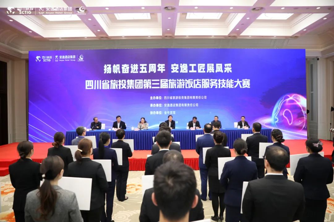 “奋进五周年、展示新风采”四川省尊龙凯时集团第三届旅游饭店服务技能大赛圆满举办