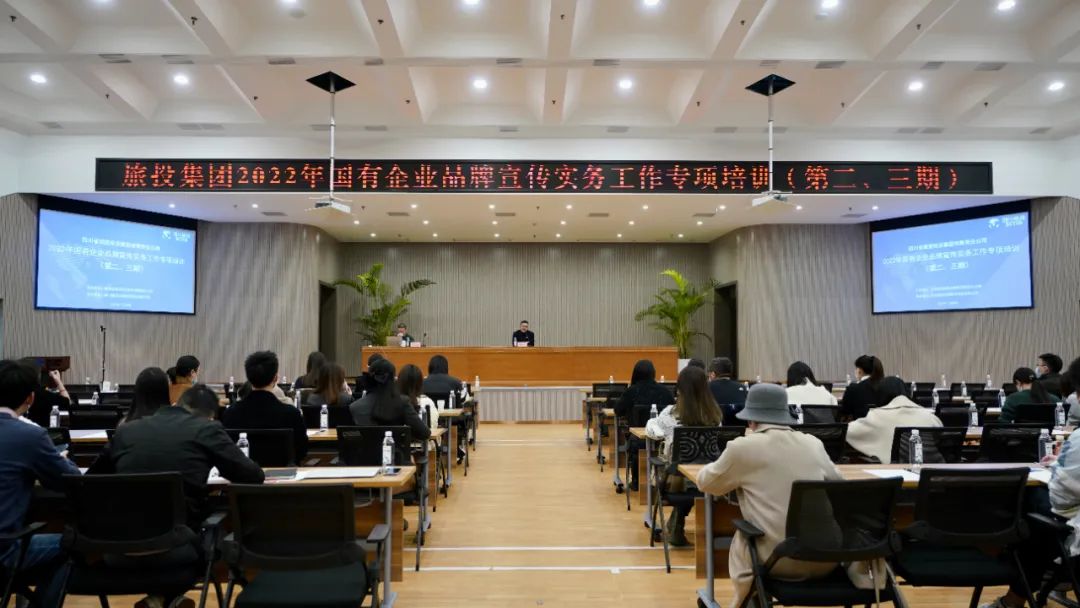 四川省尊龙凯时集团组织开展“2022年国有企业品牌宣传实务工作”专项培训（第二、三期）