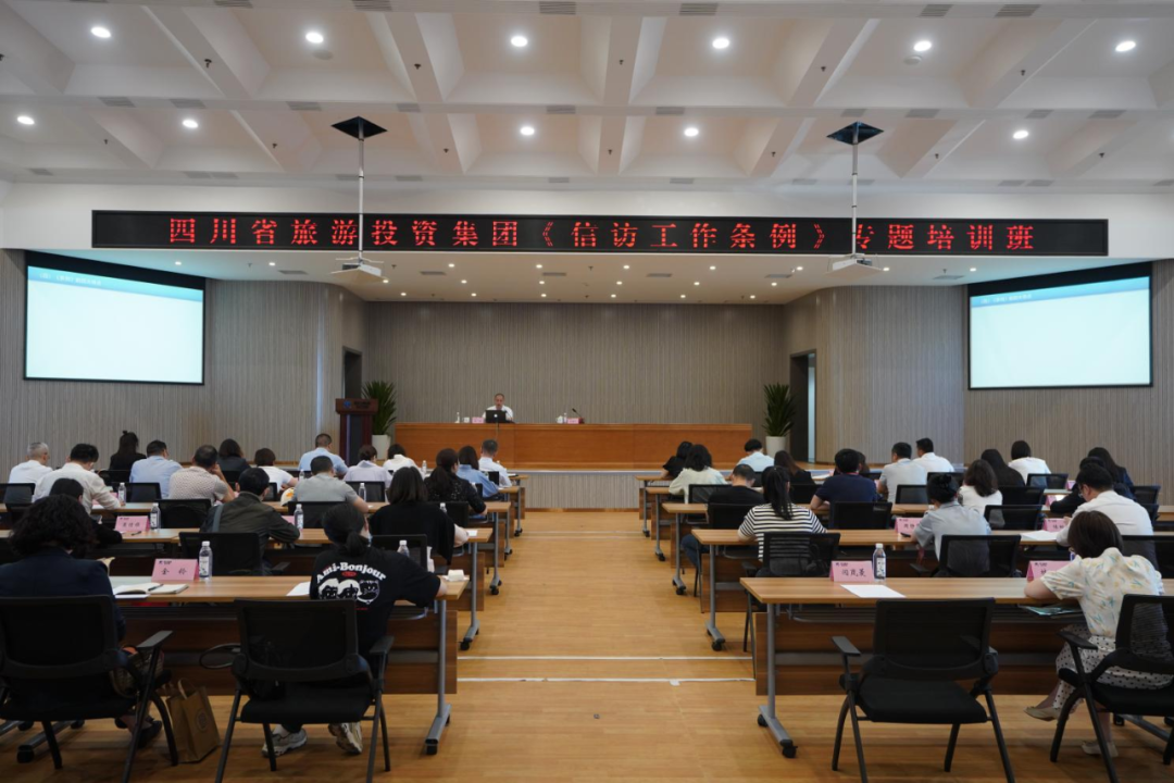 学条例、解民忧、促和谐 集团举办学习《信访工作条例》专题培训班