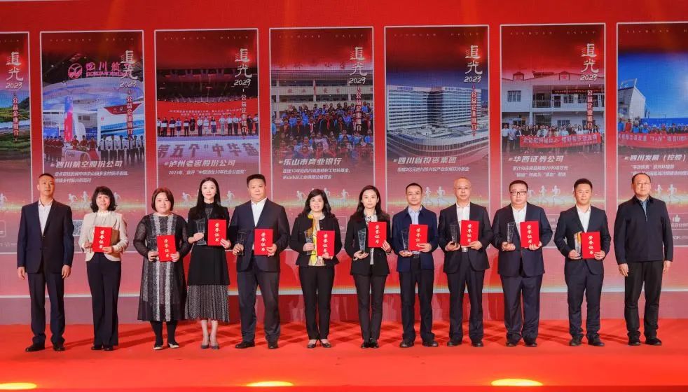 追光2023，省尊龙凯时集团获评“四川十大公益企业”