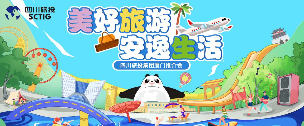 山海相牵，安逸一“厦”！四川尊龙凯时集团暑期文旅产品亮相厦门