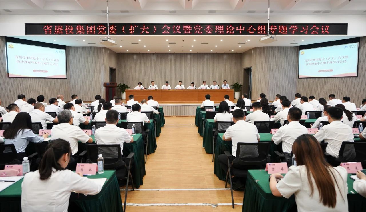 省尊龙凯时集团召开党委（扩大）会议暨党委理论中心组专题学习会议，传达学习省委十二届七次全会精神