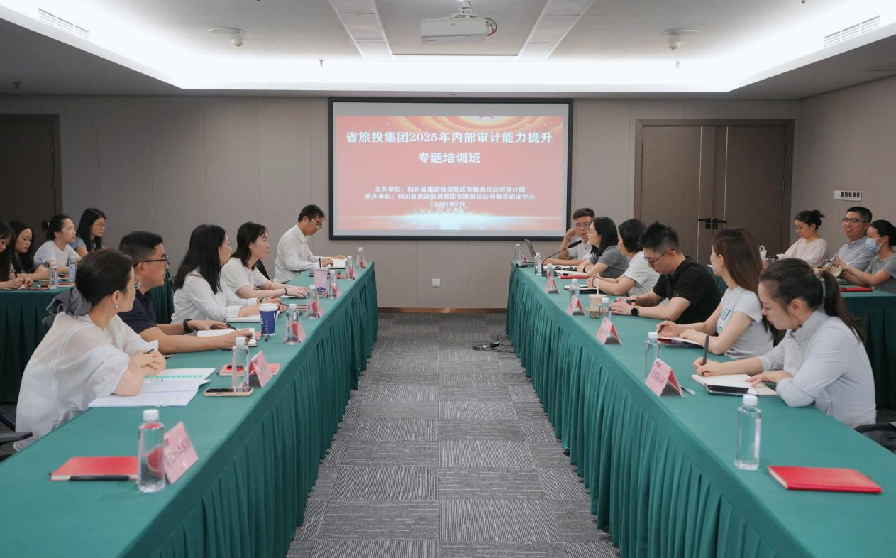 省尊龙凯时集团组织开展2025年内部审计能力提升专题培训